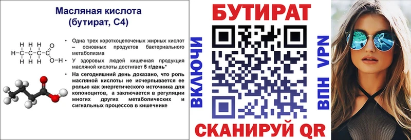 Бутират бутик OMG tor Красноуфимск купить наркотики цена